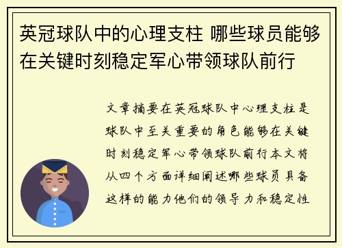 英冠球队中的心理支柱 哪些球员能够在关键时刻稳定军心带领球队前行